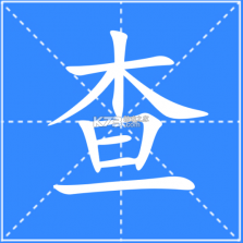 查车车 v1.3.1 安卓app下载 截图