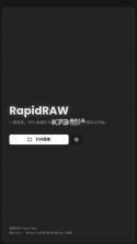 rapidraw v1.6.5 手机版下载 截图