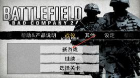 战地叛逆连队2 v1.28 中文版下载 截图