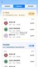 高考志愿通 v4.2.6 安卓app下载 截图