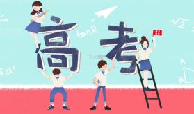 高考志愿通 v4.2.6 安卓app下载 截图
