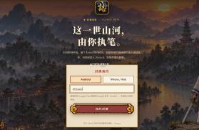 执笔山河志 v1.0.0 游戏下载 截图