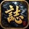 执笔山河志游戏下载