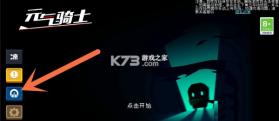 元气骑士 v8.7.0 内置作弊菜单最新版 截图