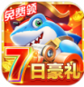 猎鱼达人 v3.9.0.7 九游官方正版手游