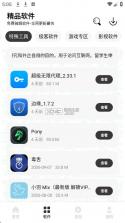 极客软件库 v3.7.5 下载最新版 截图