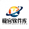 极客软件库 v3.7.5 下载最新版