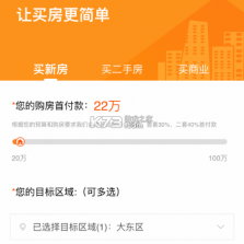 房小二网 v1.47.5 安卓app下载 截图