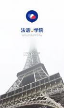 法语U学院 v4.3.5 安卓app下载 截图