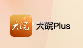 大皖Plus v3.0.8 安卓app下载 截图