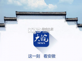 大皖Plus v3.0.8 安卓app下载 截图