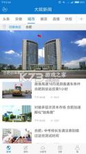 大皖Plus v3.0.8 安卓app下载 截图