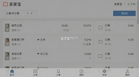卖家宝 v4.86.0 下载淘宝并安装免费 截图