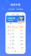 丰湃司机 v5.6.2 app下载 截图