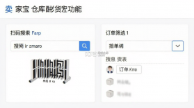 卖家宝 v4.86.0 下载淘宝并安装免费 截图