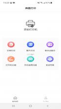 奔图打印 v2.24.2 app下载 截图