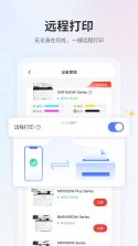 奔图打印 v2.24.2 app下载 截图
