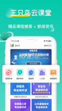 三只鸟云课堂 v4.5.0 下载官方版 截图