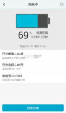 云快充 v7.0.35 下载官方版 截图