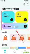 椰果 v0.1.15 官方app下载安装 截图