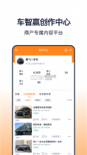 盛智易联车主 v3.2.3 下载安卓app 截图