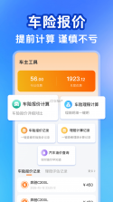 盛智易联车主 v3.2.3 下载安卓app 截图
