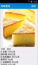 烘焙管家 v2.10.027 安卓app下载 截图