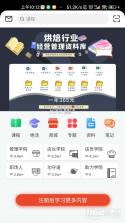 烘焙管家 v2.10.027 安卓app下载 截图
