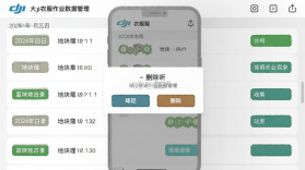 大疆农服 v5.2.8 官方app下载安装 截图