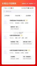 长葛迅才招聘网 v3.3.3 官方app下载安装 截图