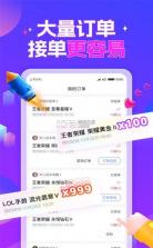 游戏陪玩酱 v2.0.6 安卓app下载 截图