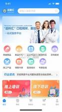 齿科汇 v1.0.43 安卓app下载 截图