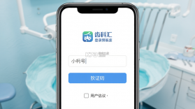 齿科汇 v1.0.43 安卓app下载 截图