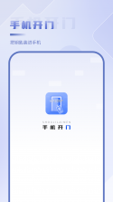 NFC开门 v19.0 下载手机版 截图