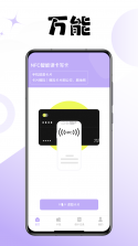 NFC开门 v19.0 下载手机版 截图