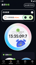 闹钟时钟 v30.2.35 下载官方版 截图