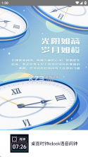 闹钟时钟 v30.2.35 下载官方版 截图