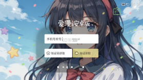 爱漫调 v11.13.147 安卓app下载 截图