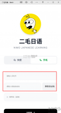 二毛日语 v1.7.13 官方app下载安装 截图