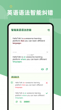 英语语法AI版 v1.9.0 安卓app下载 截图