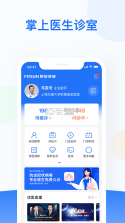复星健康医生端 v3.2.0 官方app下载安装 截图