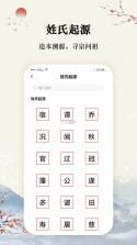 起名大师国学取名 v12.9 安卓app下载 截图