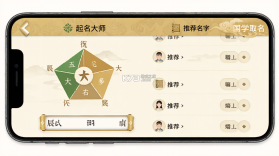 起名大师国学取名 v12.9 安卓app下载 截图