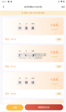 起名大师国学取名 v12.9 安卓app下载 截图