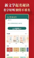起名大师国学取名 v12.9 安卓app下载 截图