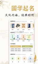 起名大师国学取名 v12.9 安卓app下载 截图