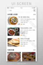 美谷食谱 v5.8.1 安卓app下载 截图