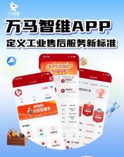 万马智维 v2.7.95 官方app下载安装 截图