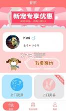 喵汪派 v0.0.28 app下载免费 截图