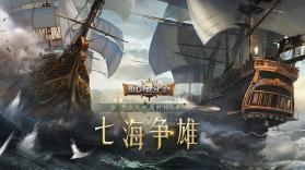 航海纷争 v7.0.0 下载手机版 截图